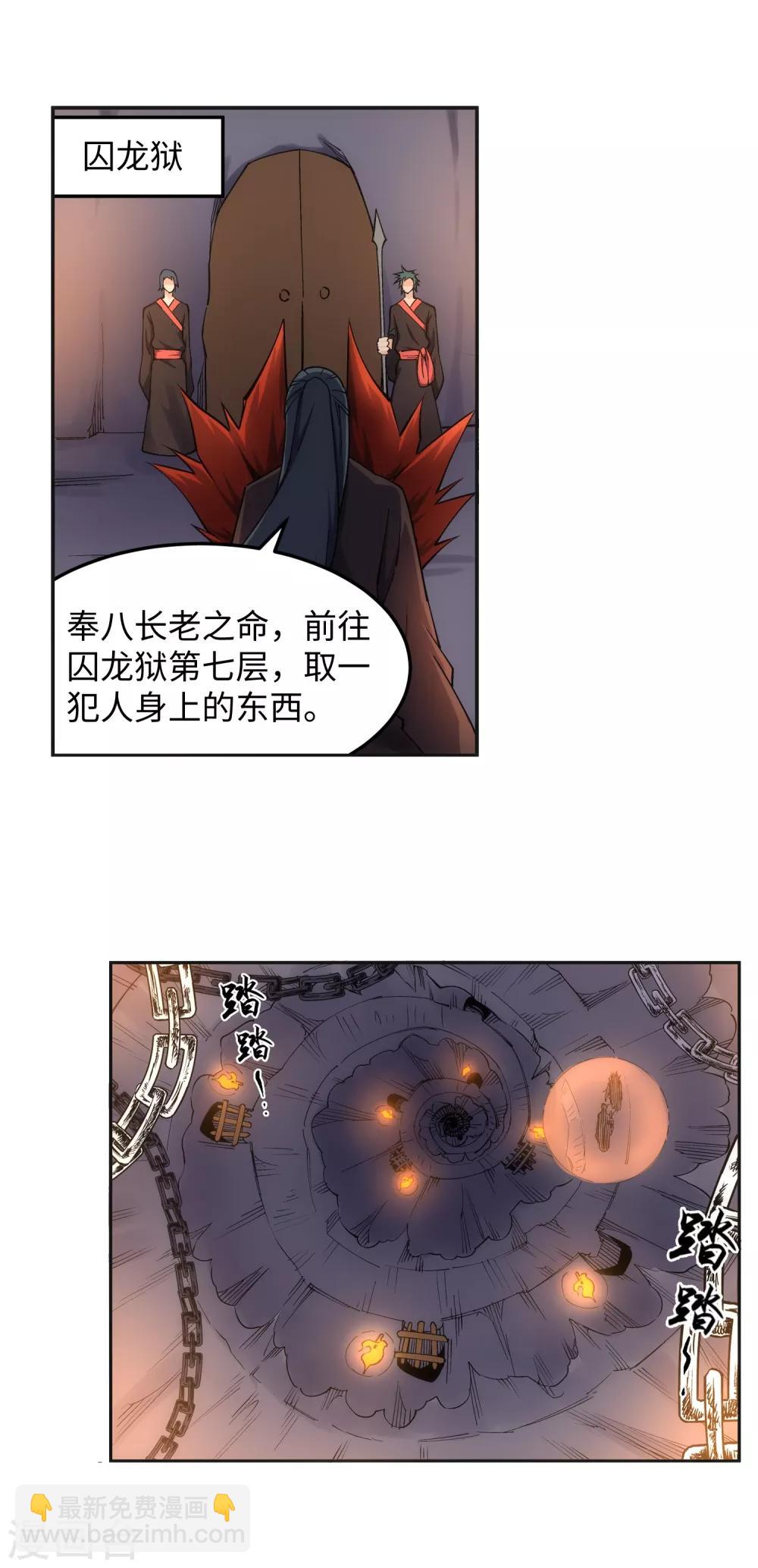 第192话 潜入囚龙狱14