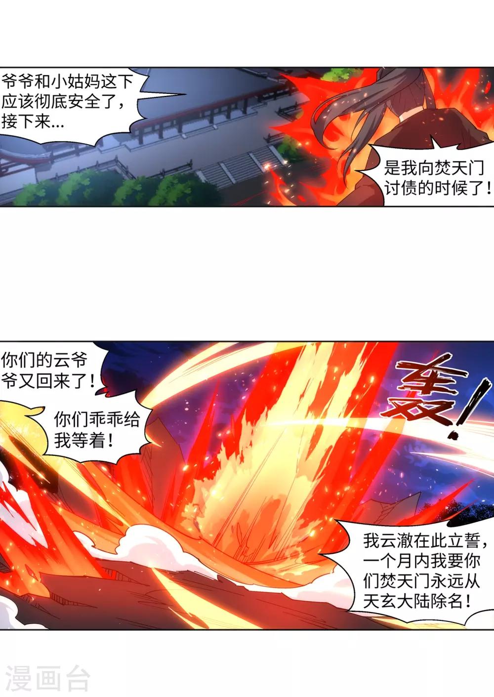 第192话 潜入囚龙狱20