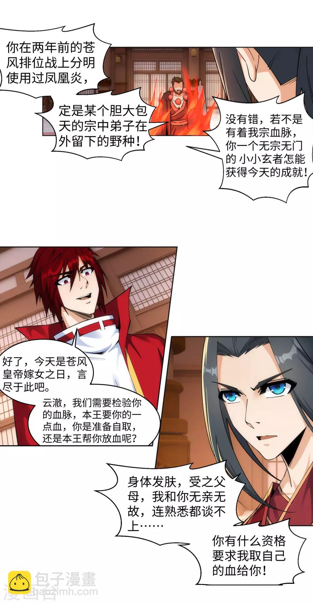 第205话 神凰皇子10