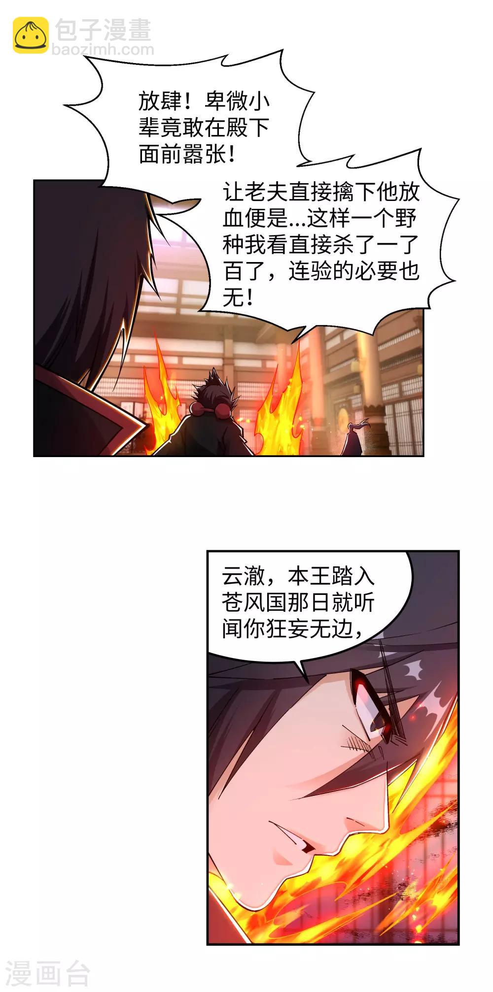 第205话 神凰皇子11