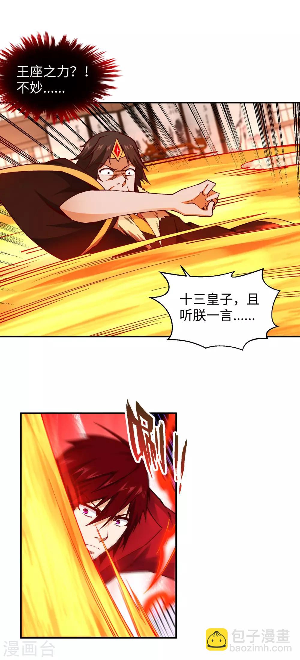 第205话 神凰皇子13