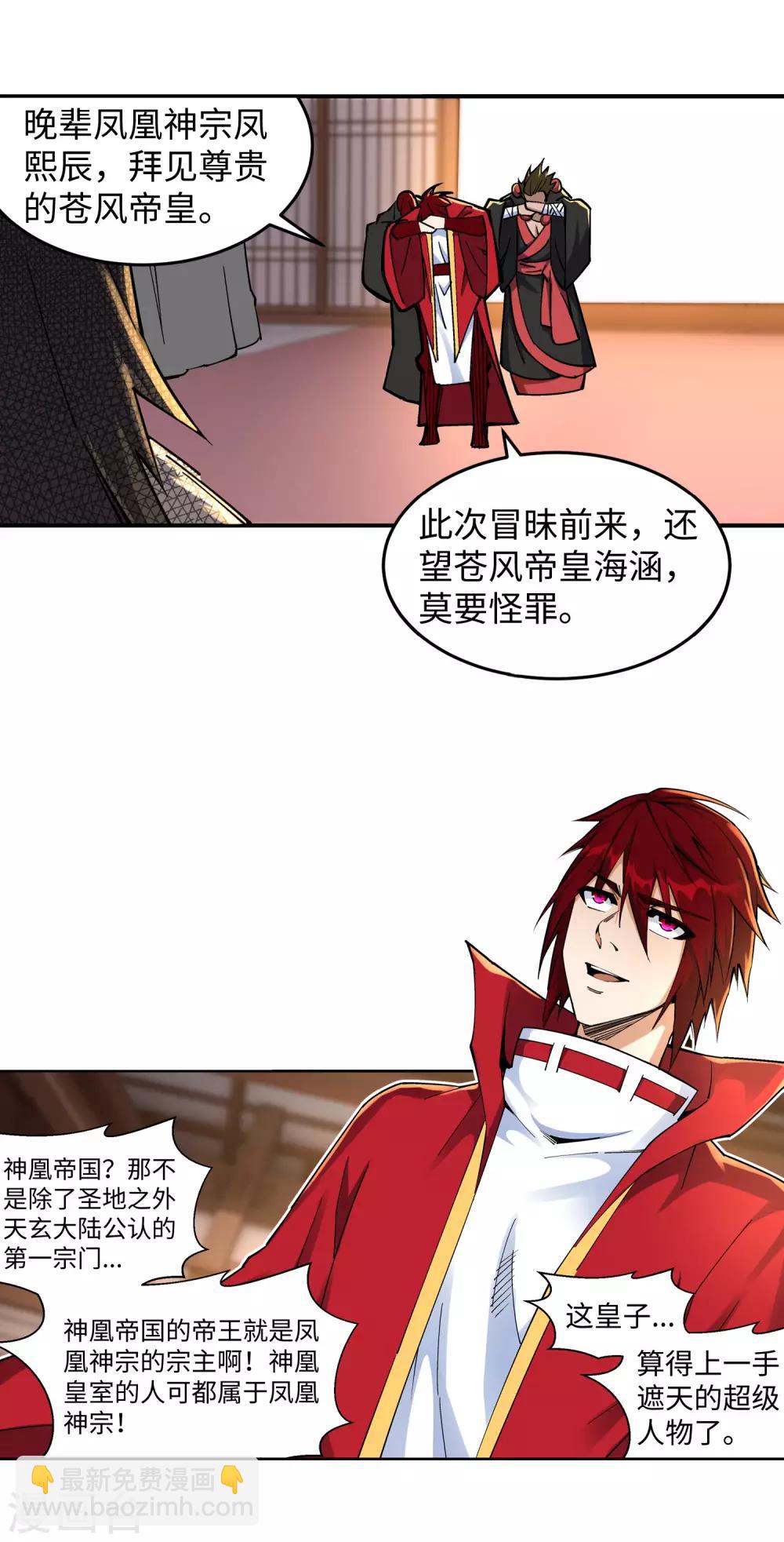 第205话 神凰皇子2