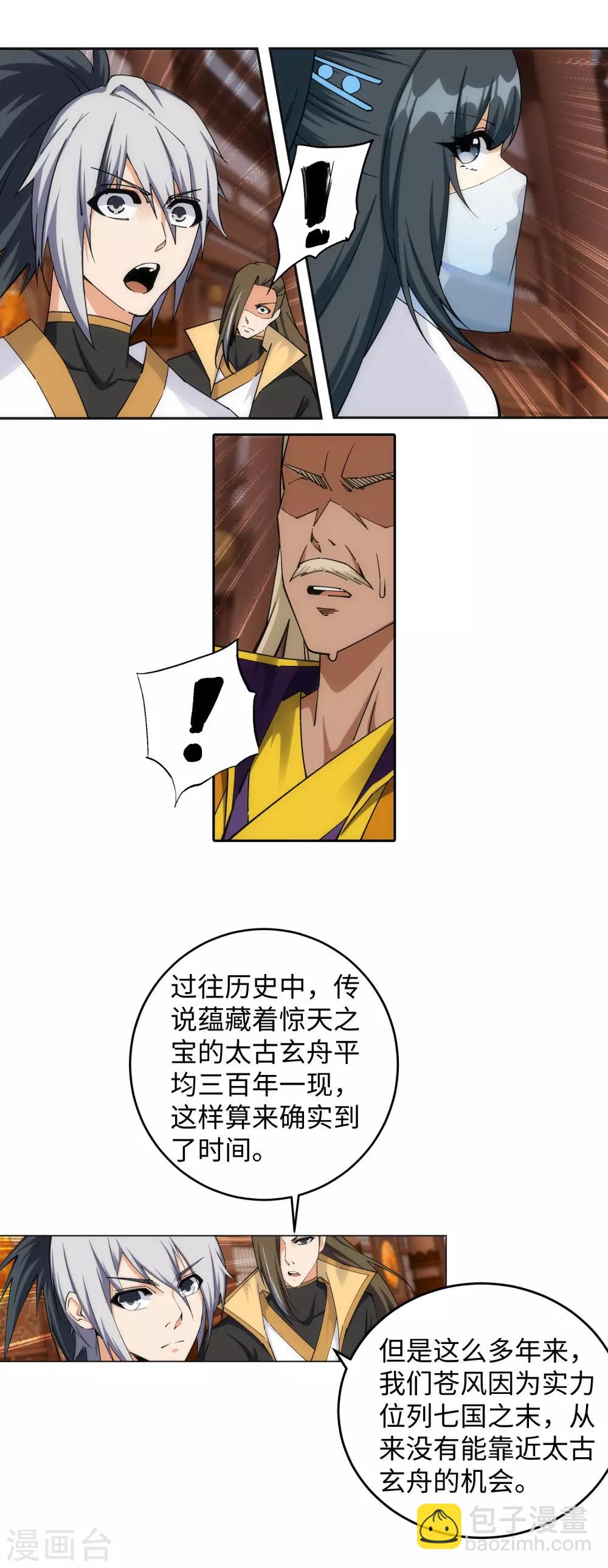 第205话 神凰皇子7