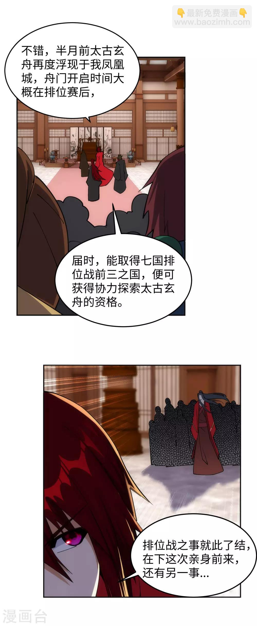 第205话 神凰皇子8