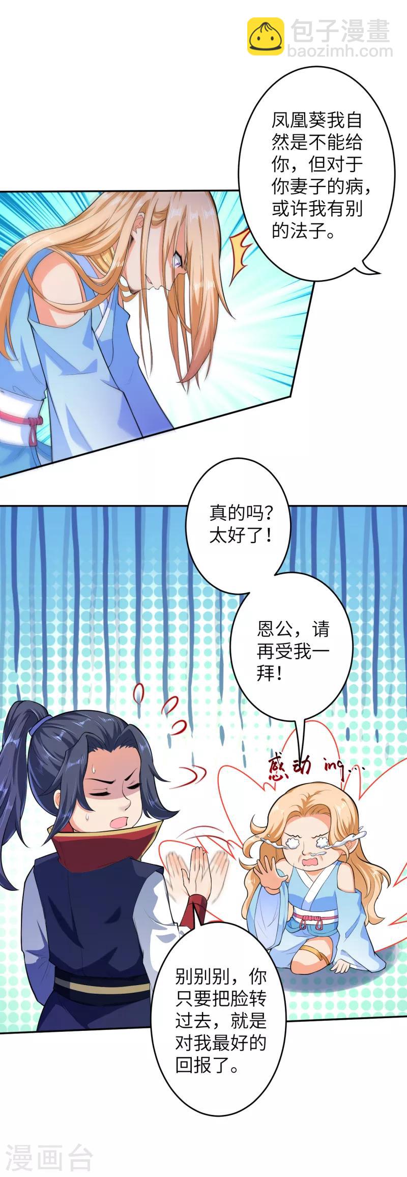 第225话 心态崩了12
