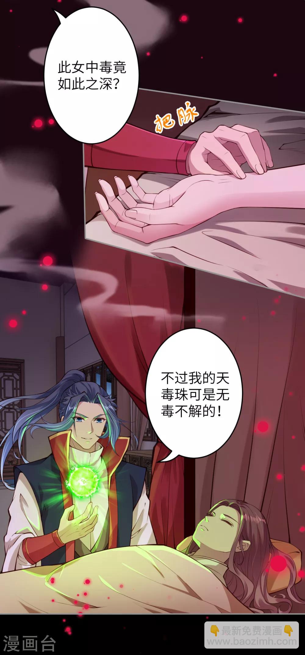 第226话 天毒珠11