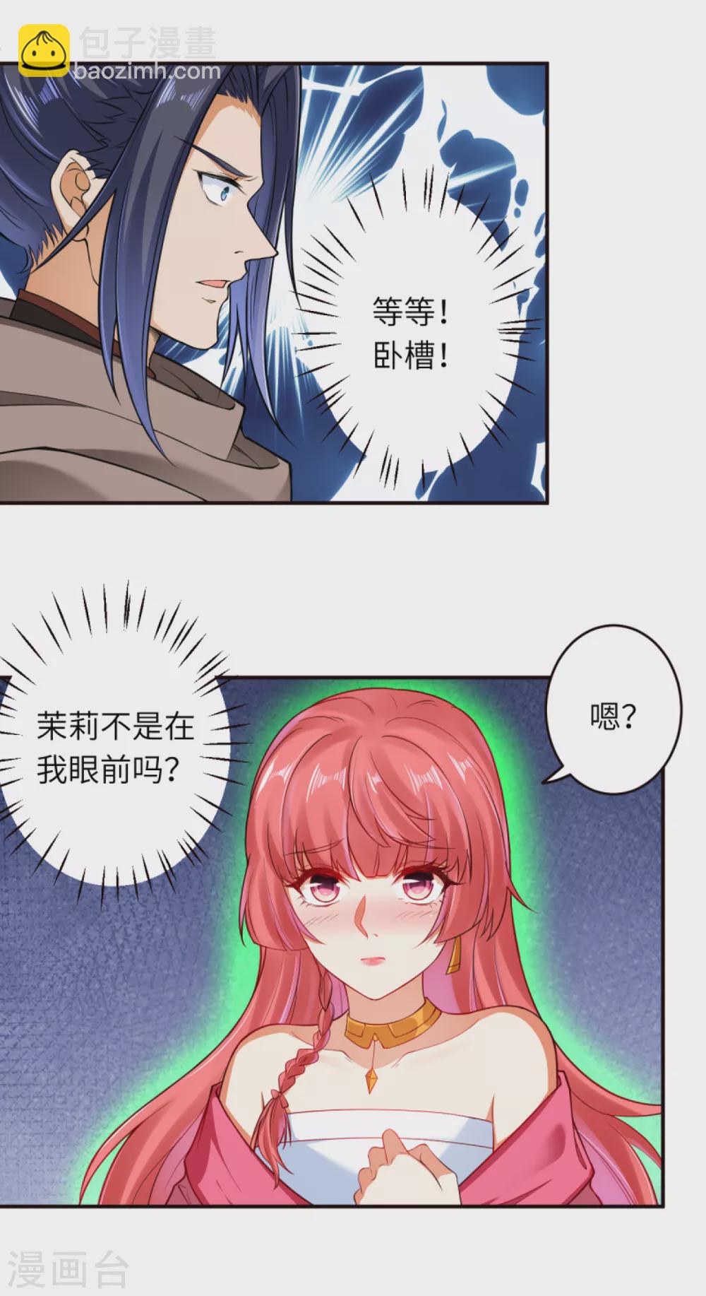 第301话 快用天毒珠！14