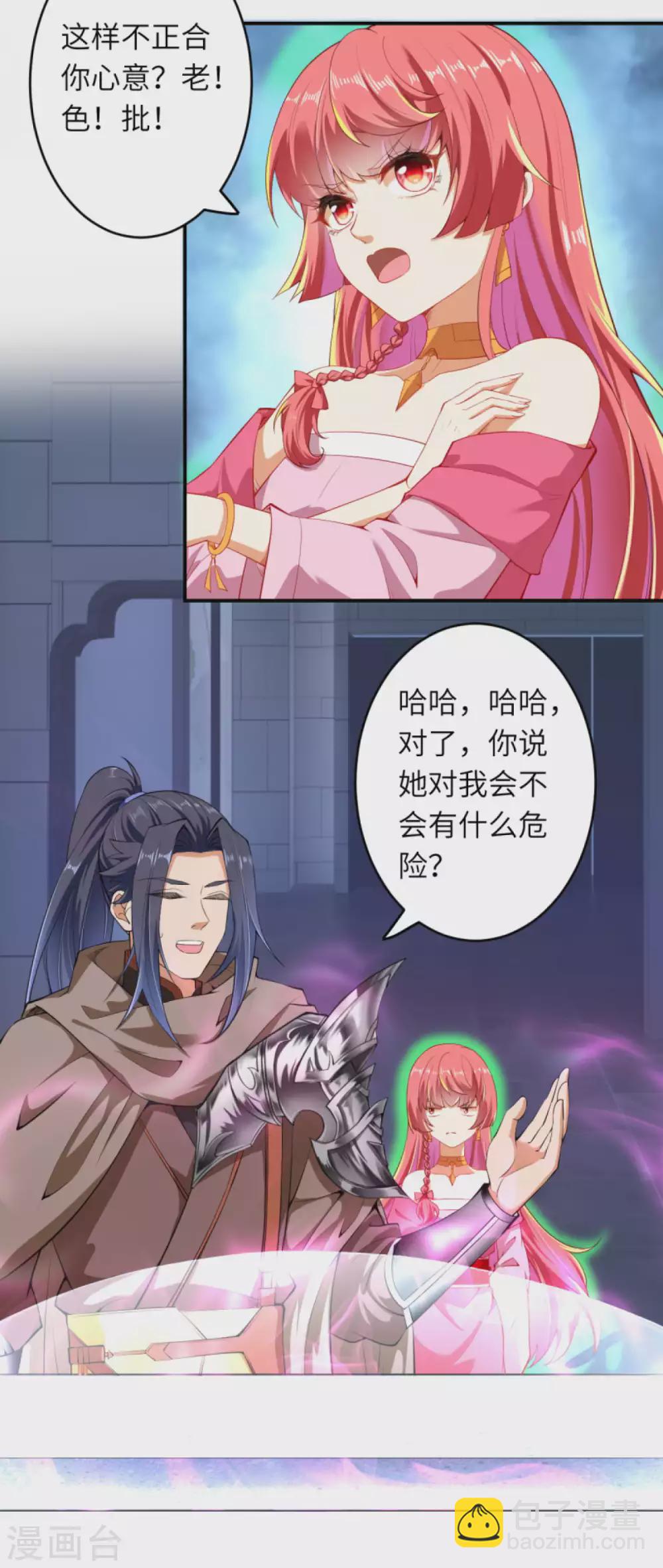 第301话 快用天毒珠！5