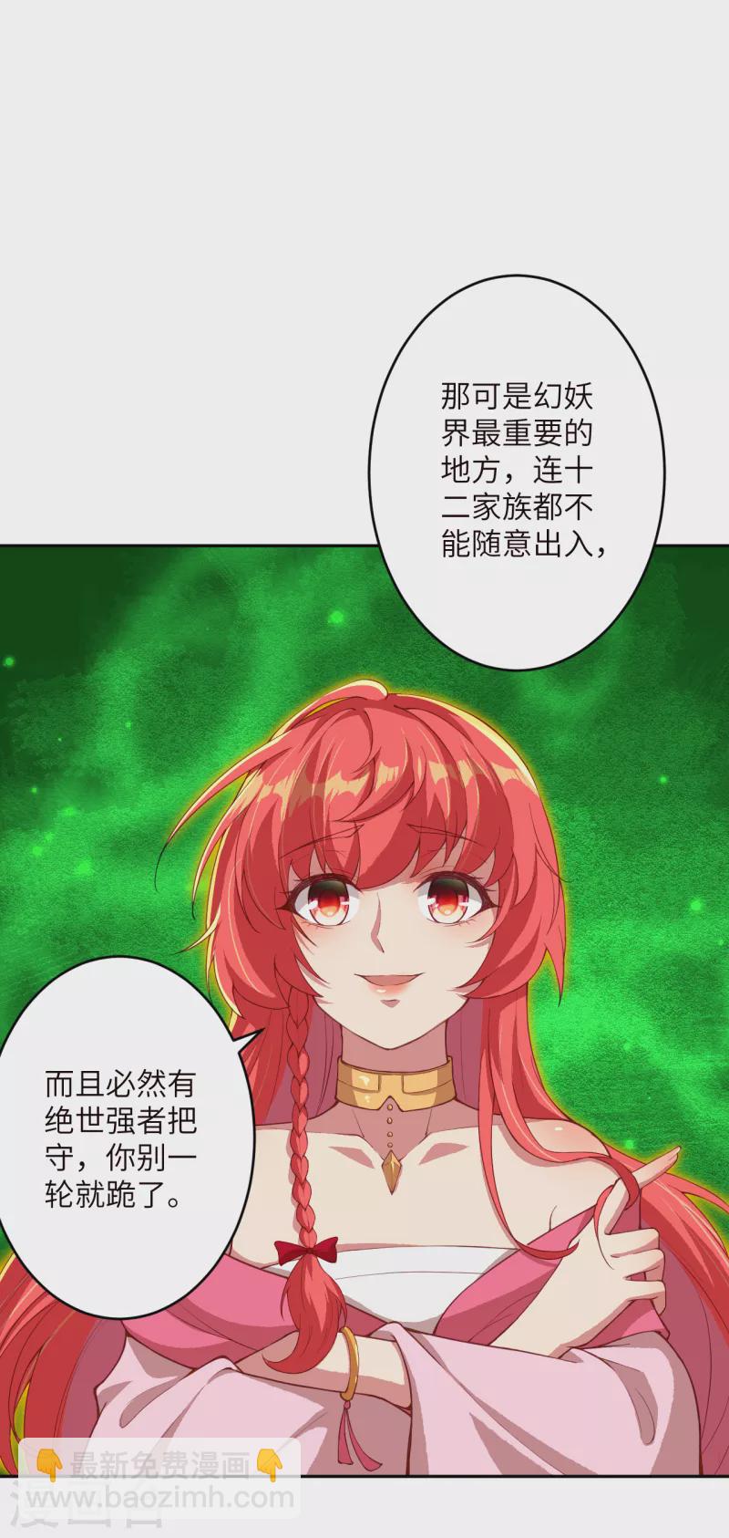 第347话 妖异少女21