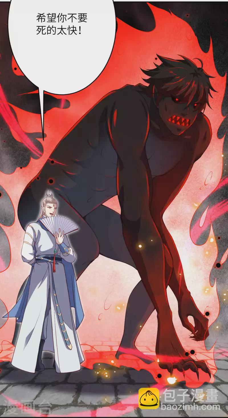 第358话 炎魔43