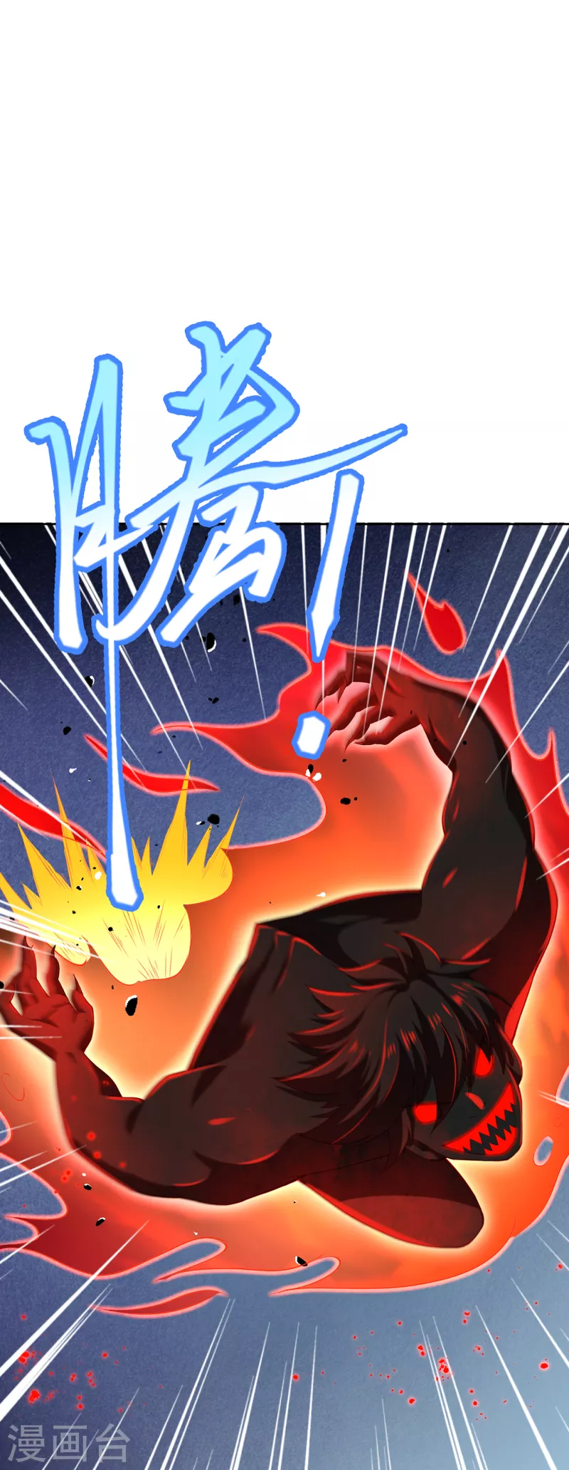 第358话 炎魔48