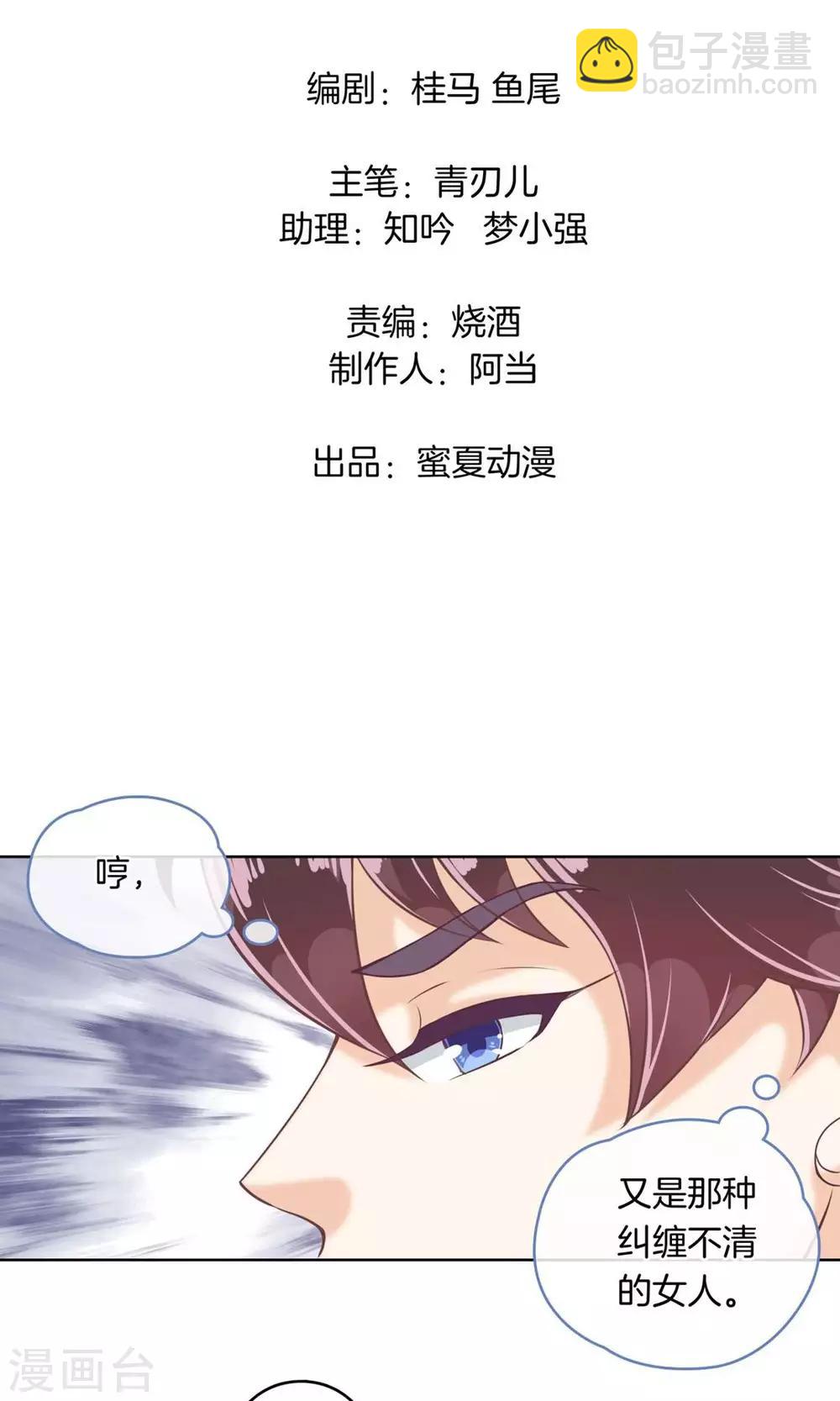 第2话 凭你也想勾引我？1