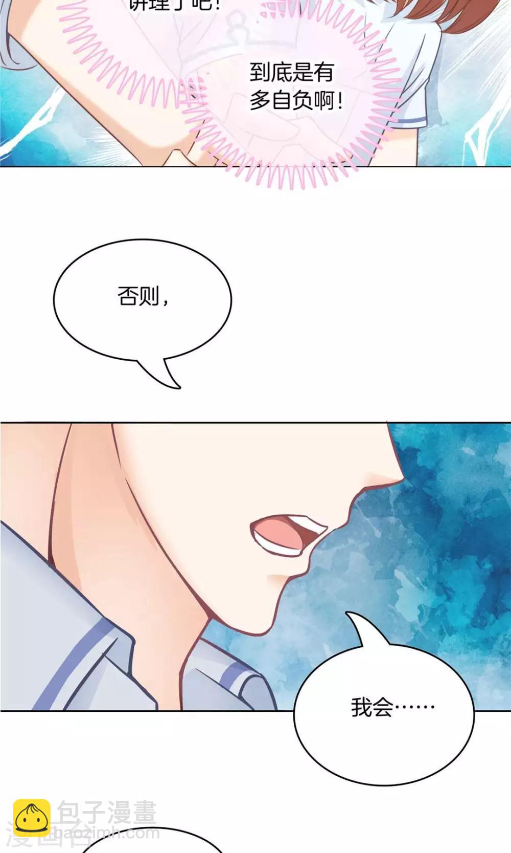 第2话 凭你也想勾引我？11