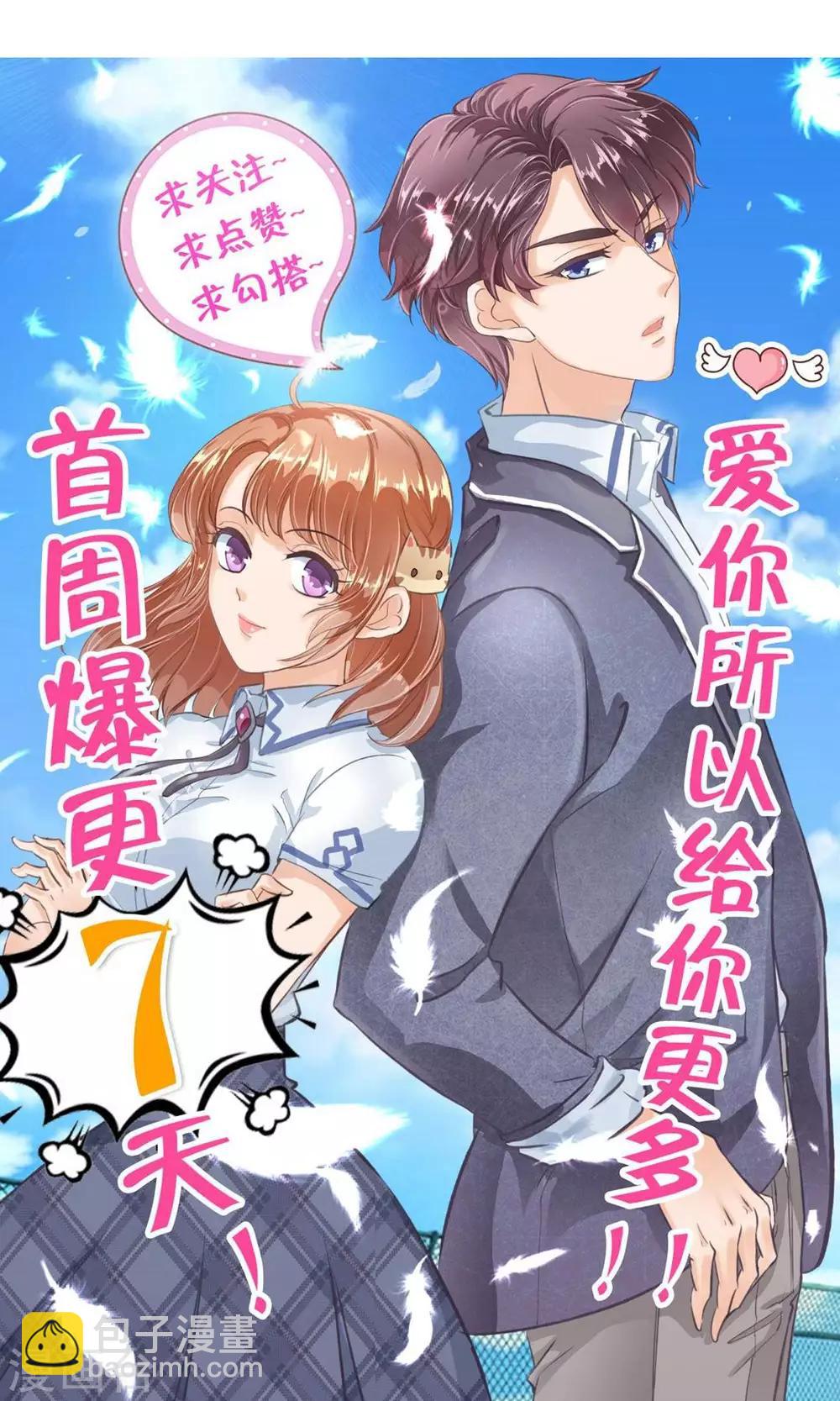 第2话 凭你也想勾引我？17