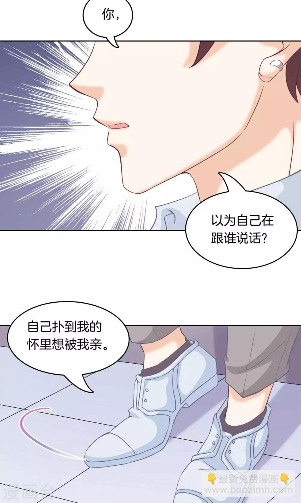 第2话 凭你也想勾引我？2