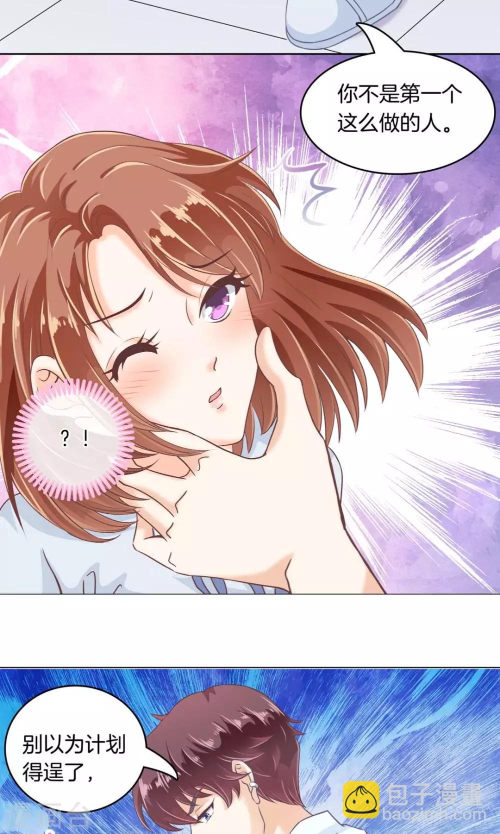 第2话 凭你也想勾引我？3