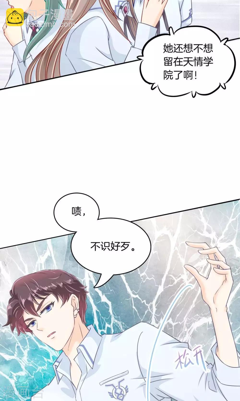 第2话 凭你也想勾引我？7