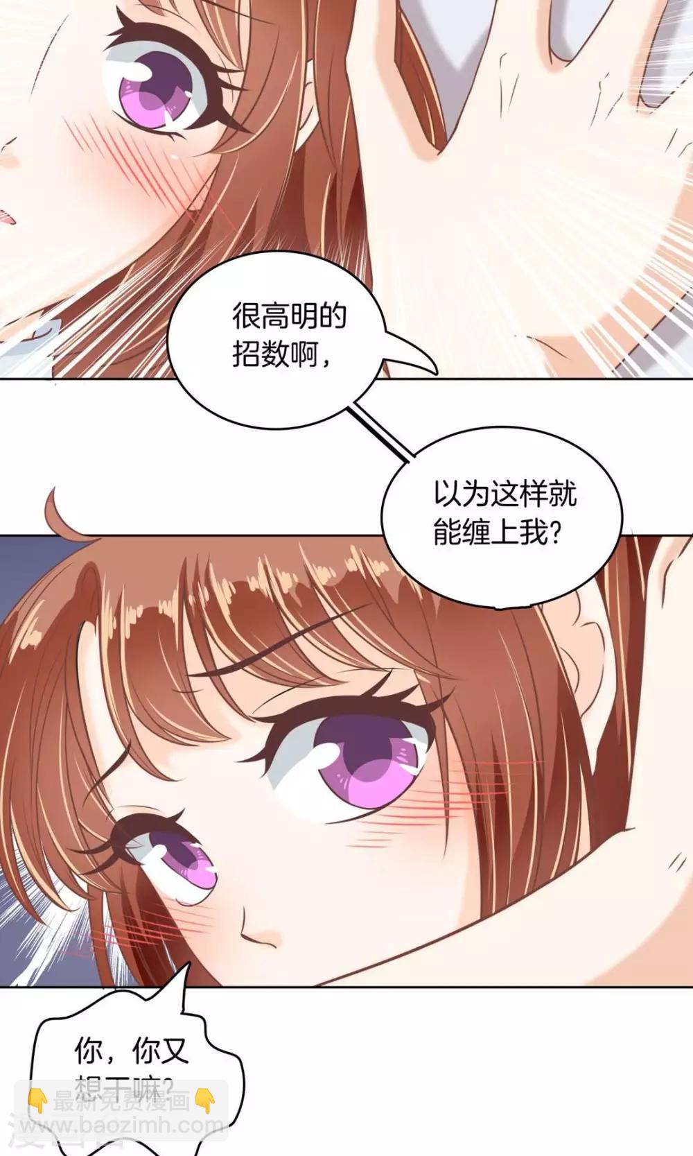 第2话 凭你也想勾引我？9