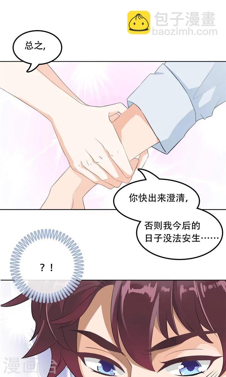 第28话 做了那种事还不想负责？！4