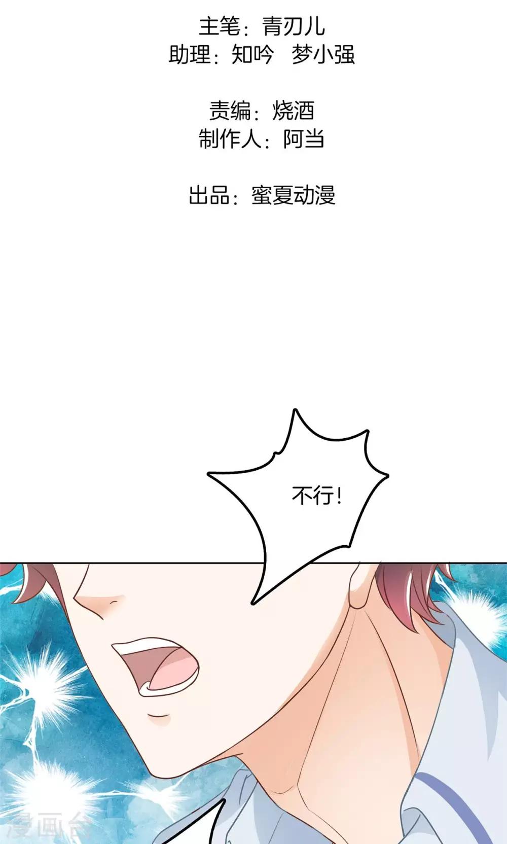 第37话 你不能喜欢她！1