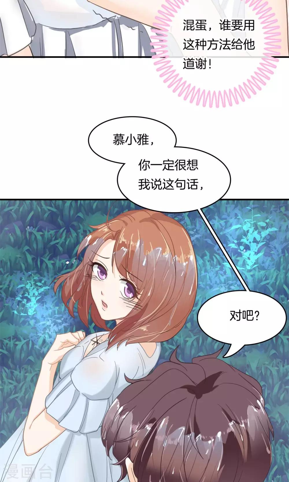 第61话 用身体来道谢12