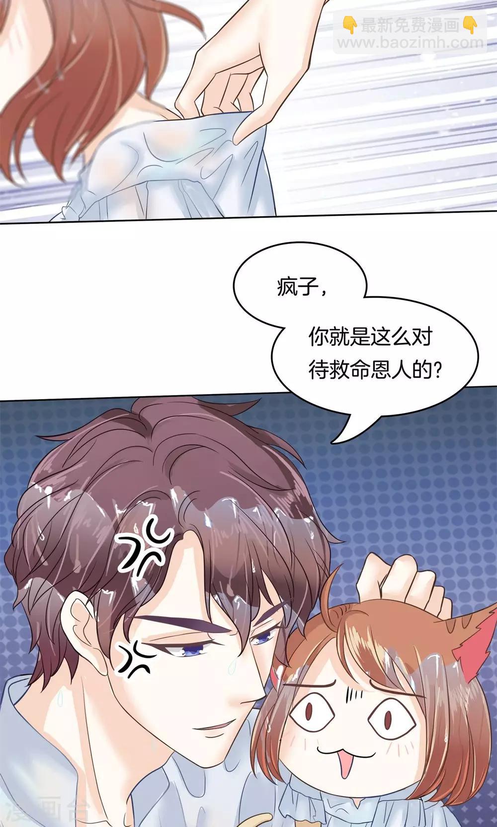 第61话 用身体来道谢3