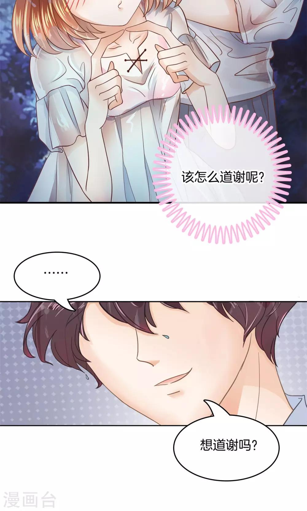 第61话 用身体来道谢9