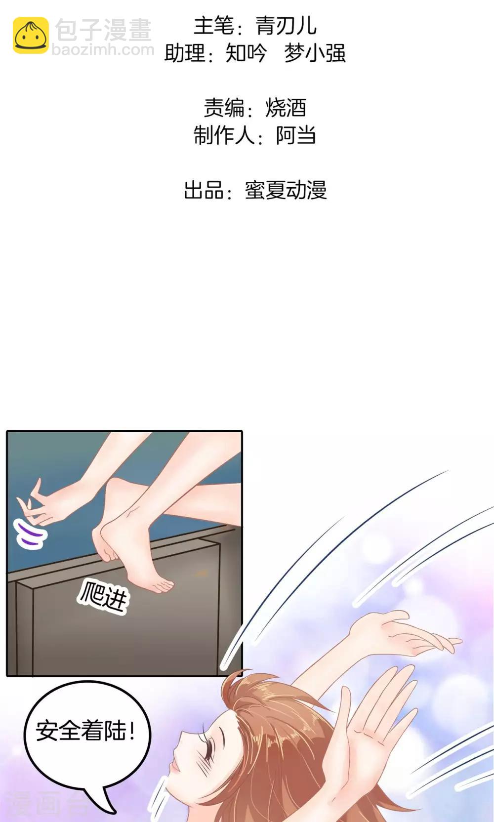 第64话 总是栽在他唇上1