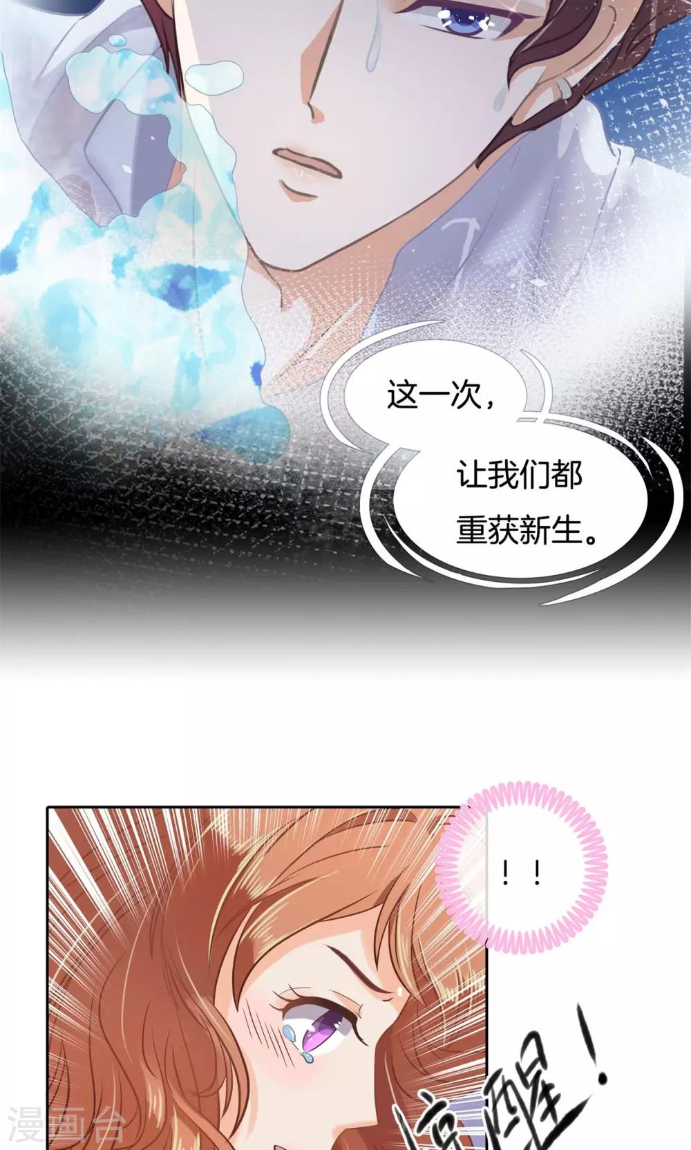 第64话 总是栽在他唇上9