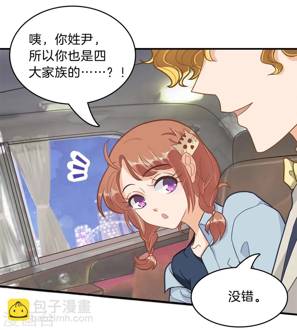 第106话 传闻中的四大家族17