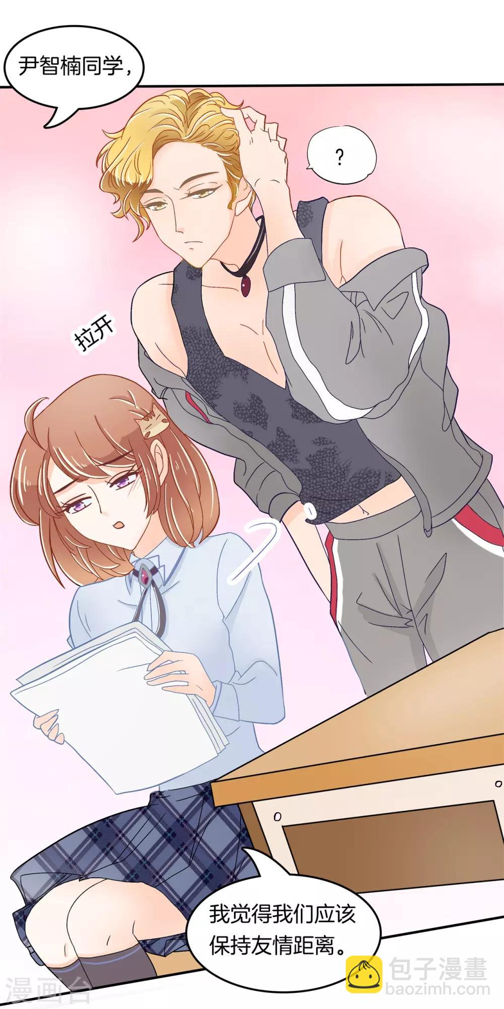 第184话 远离有粉丝团的男人16