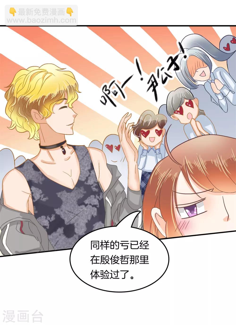 第184话 远离有粉丝团的男人18