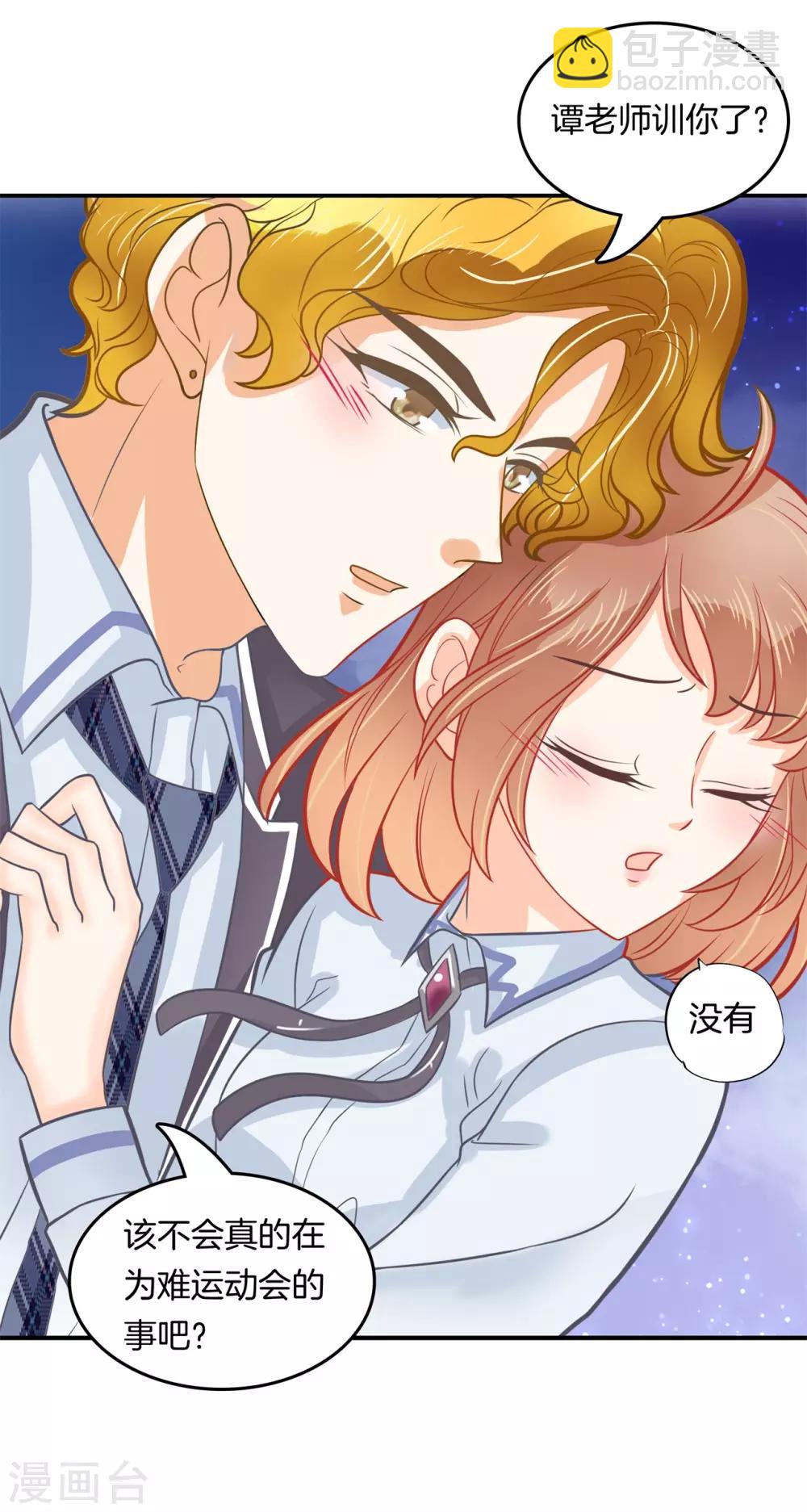 第184话 远离有粉丝团的男人3