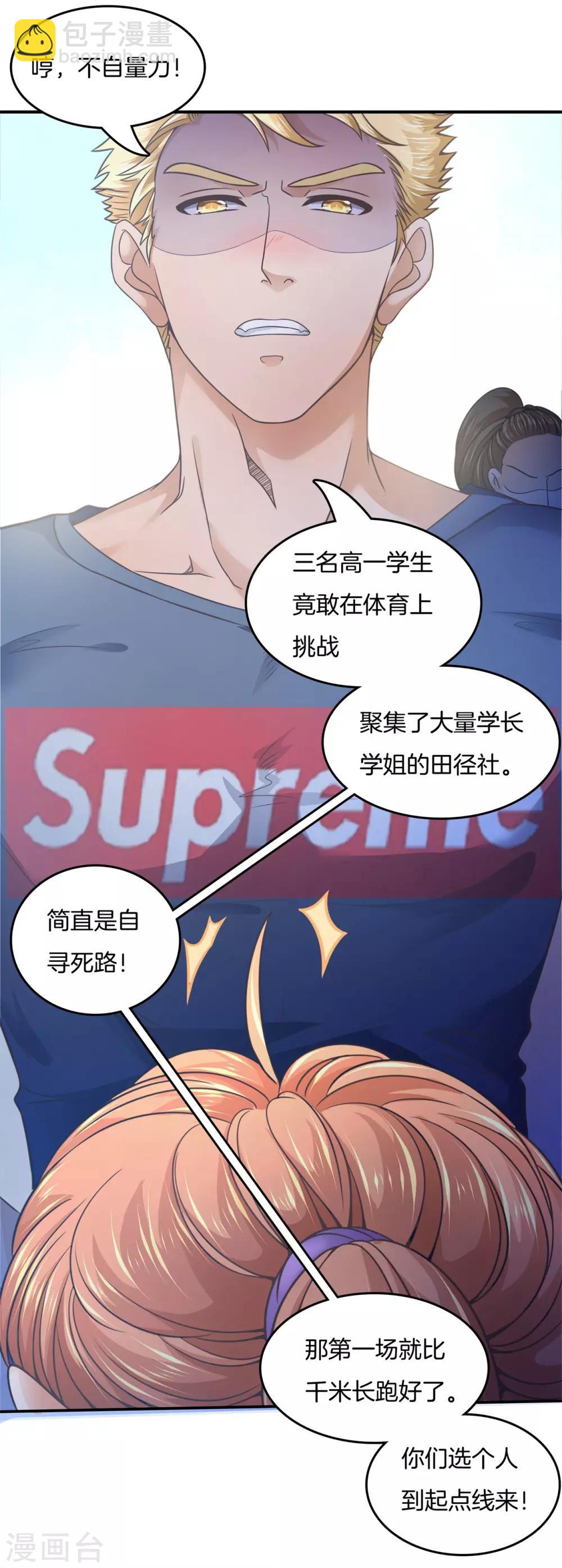 第196话 刻薄的高年级8