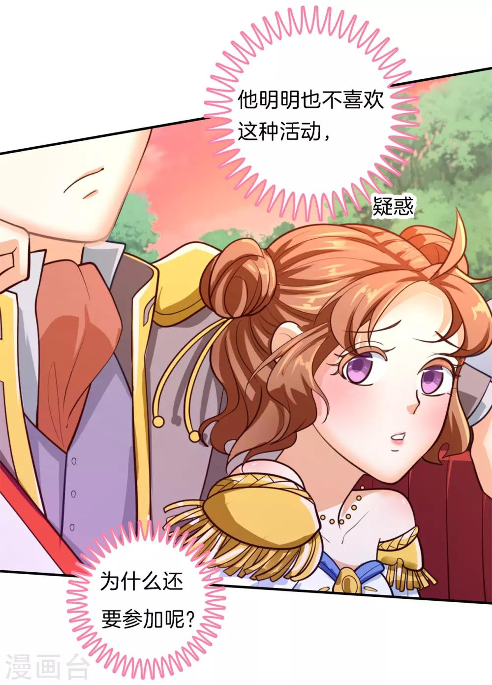 第267话 我的国王最耀眼16