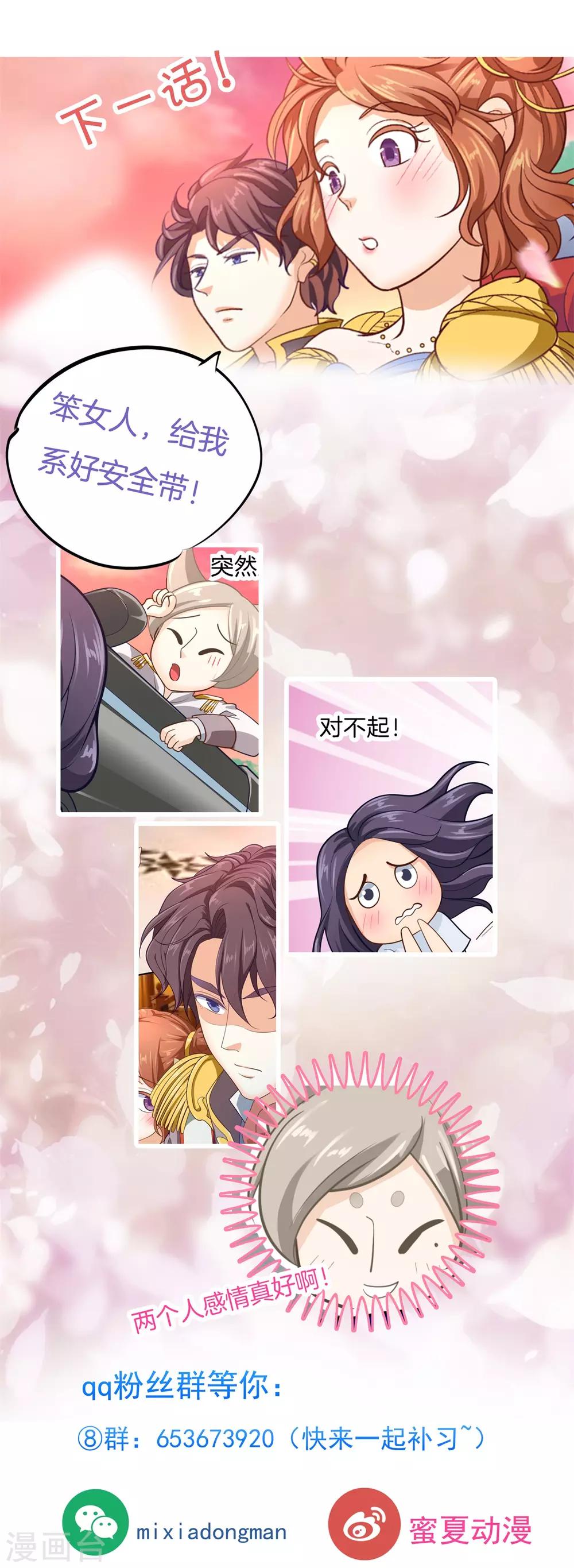 第267话 我的国王最耀眼22