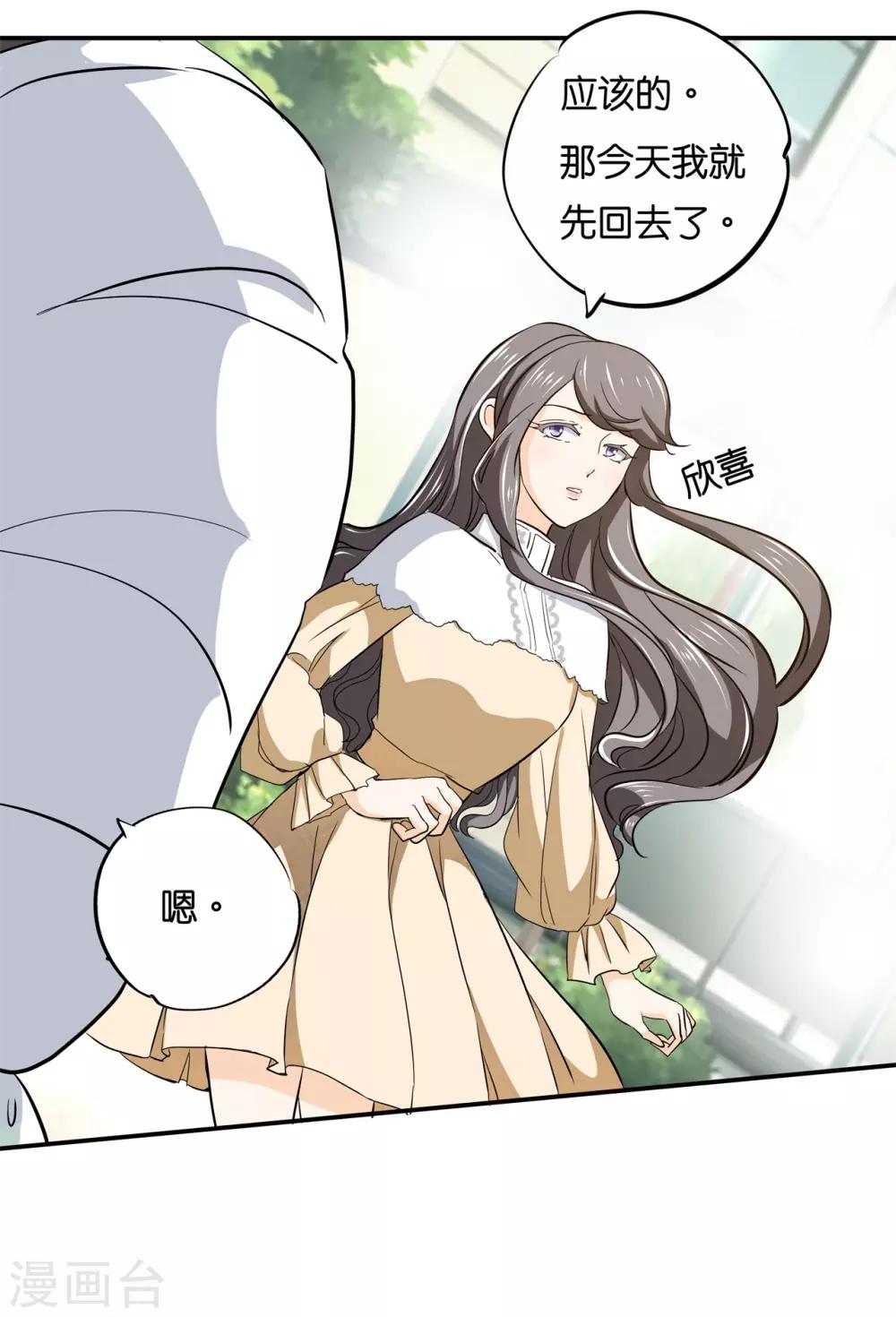 第289话 恶毒女配才不是我11