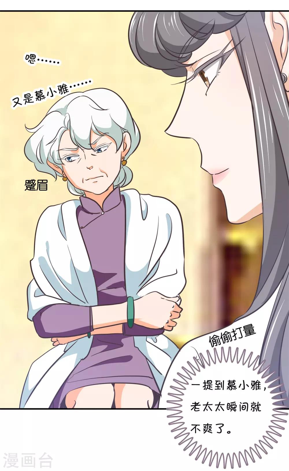第289话 恶毒女配才不是我8