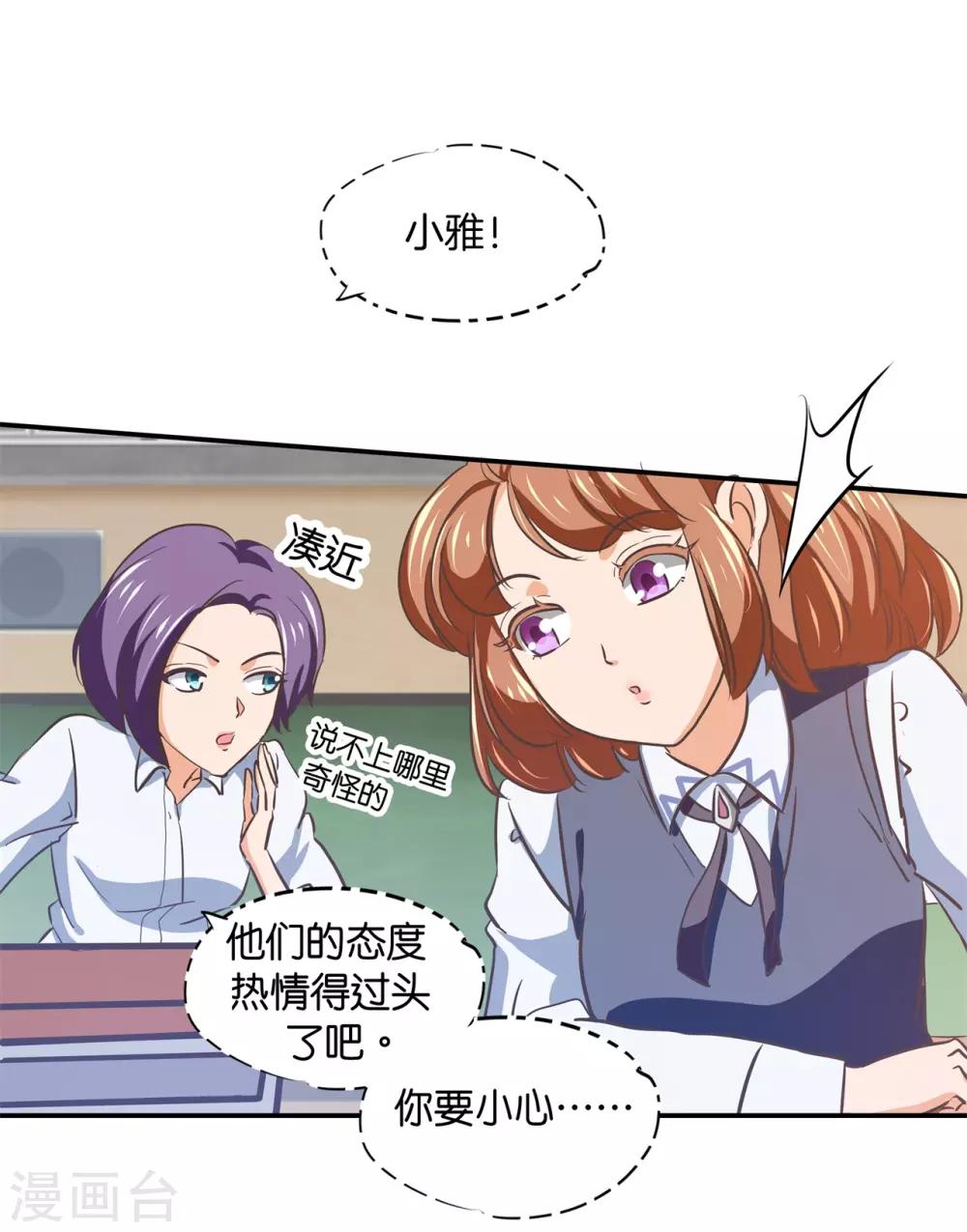 第291话 选我？还是他？0