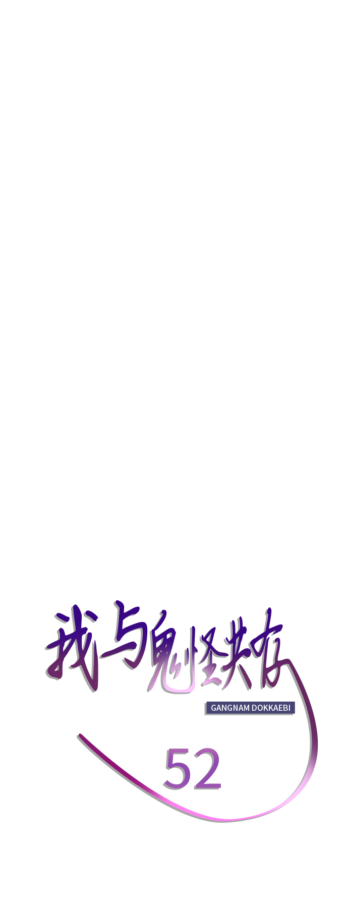 第52话10