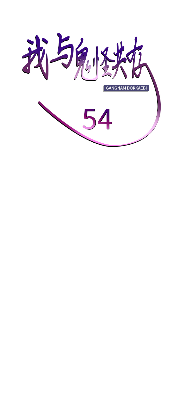 第54话29