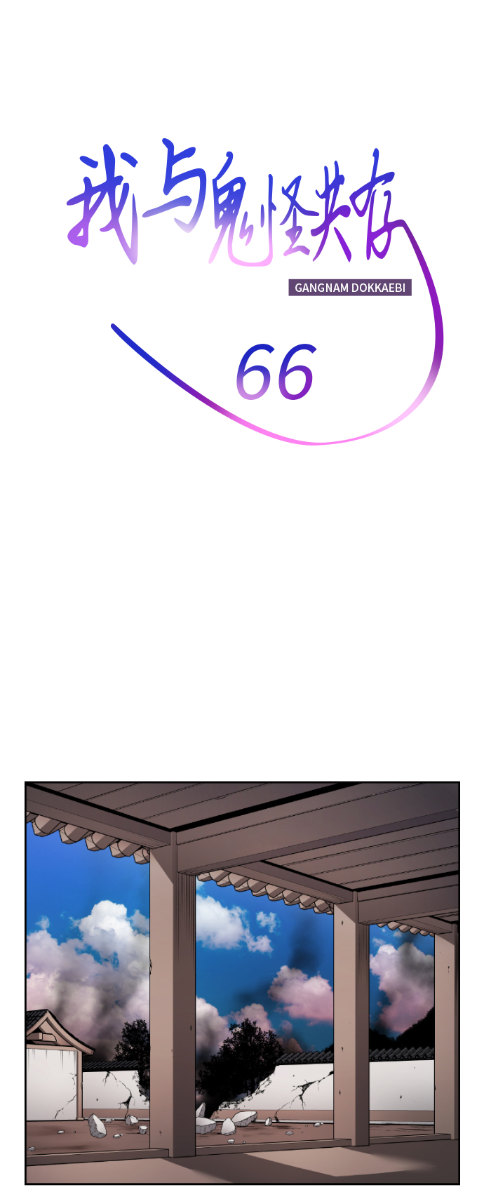 第66话16