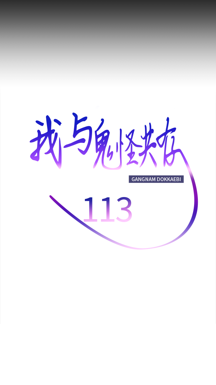 第113话41