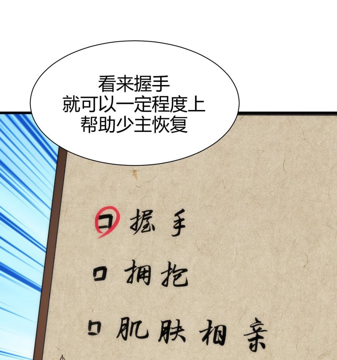 第64话 亲密度的试验40