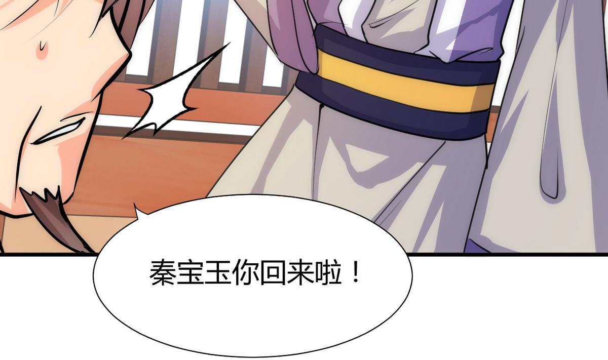 第68话 秦宝玉13