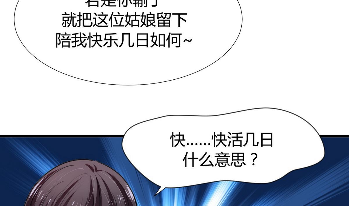 第86话 游戏对赌27