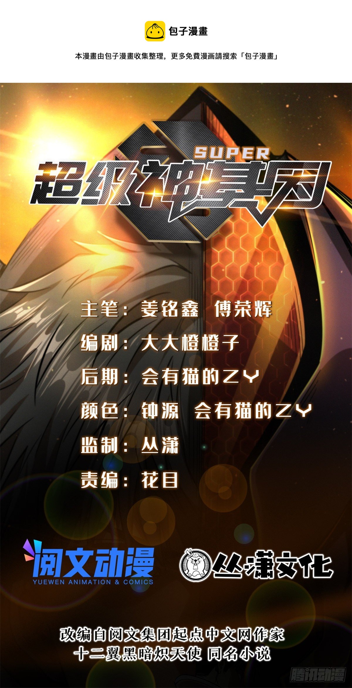 29 B神大战金角修罗0