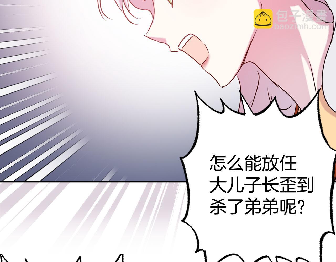 第79话 陛下的偏爱41