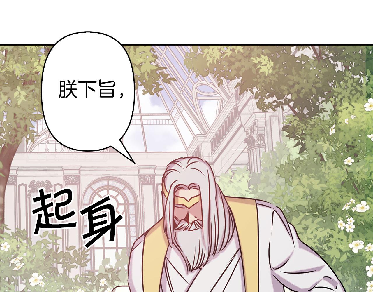第79话 陛下的偏爱90