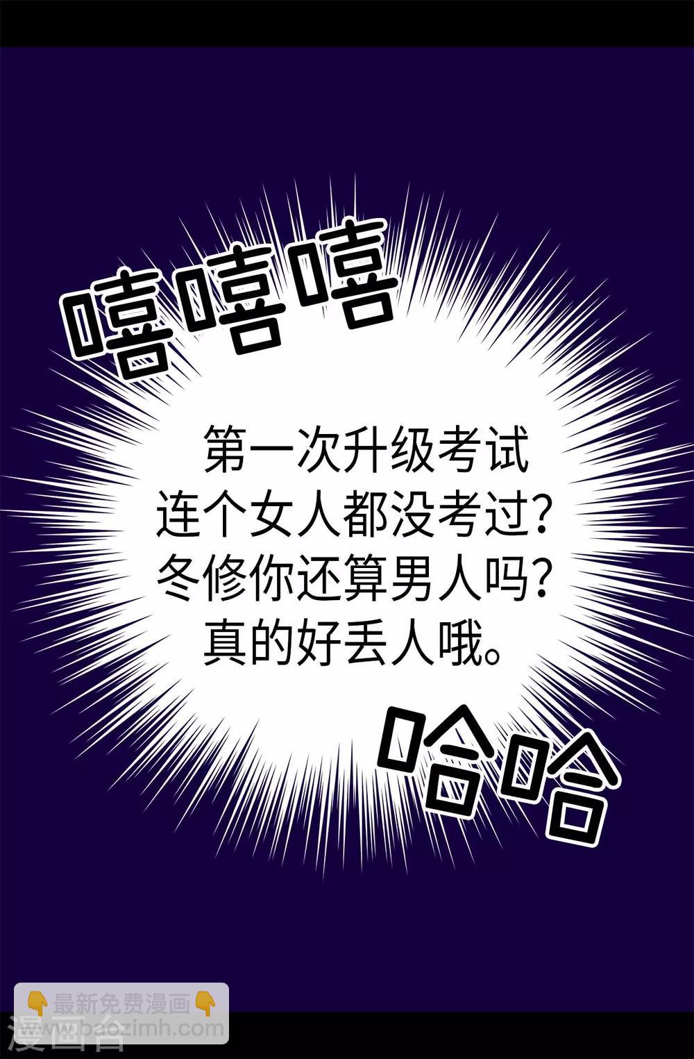 第240话 伤自尊的请教4